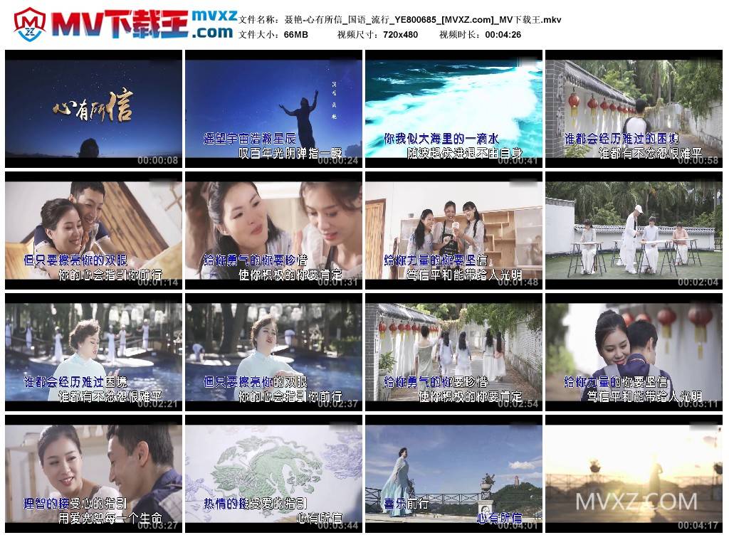 聂艳-心有所信_国语_流行_YE800685